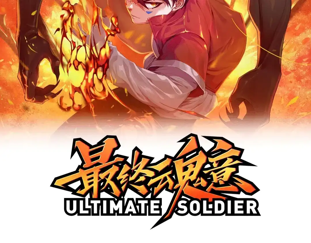 《最终魂意》第71话 夜半危机 第10页