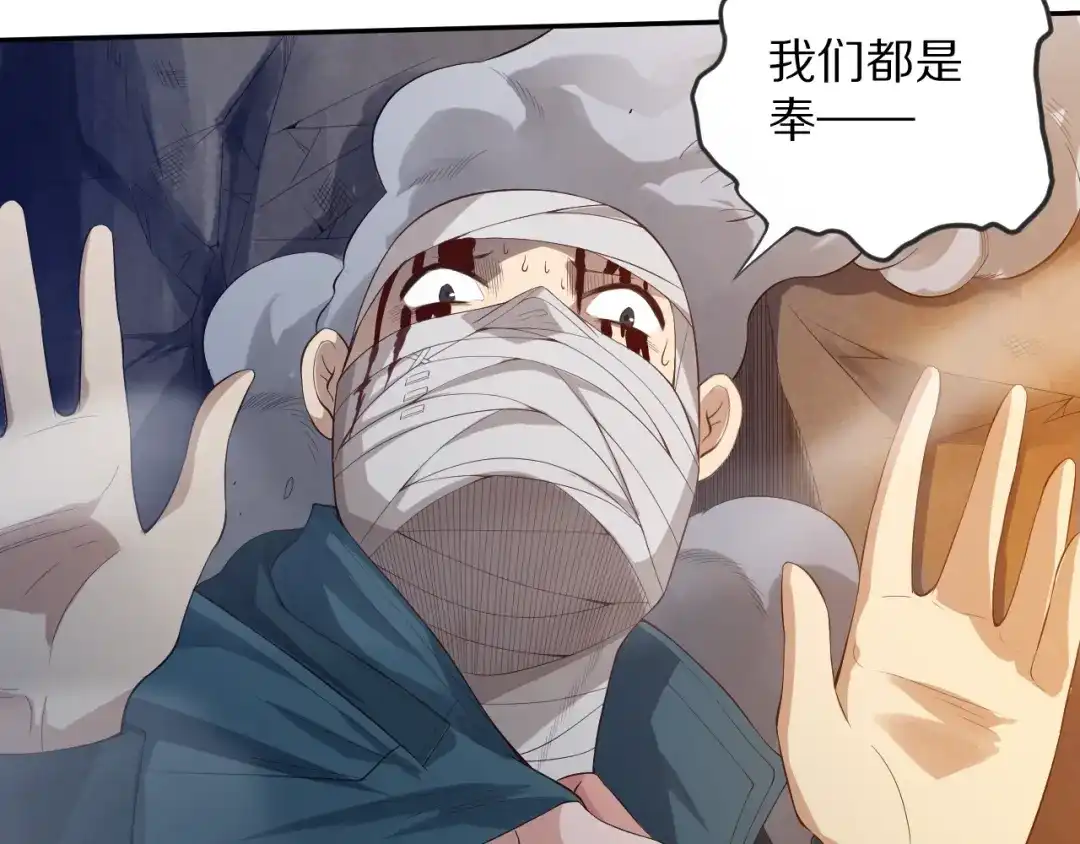 《最终魂意》第71话 夜半危机 第190页