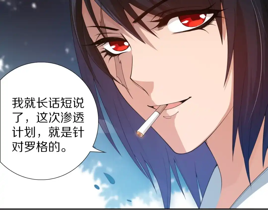 《最终魂意》第71话 夜半危机 第100页