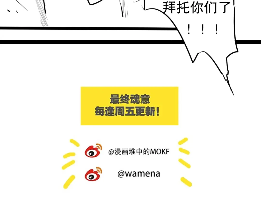 《最终魂意》第71话 夜半危机 第242页