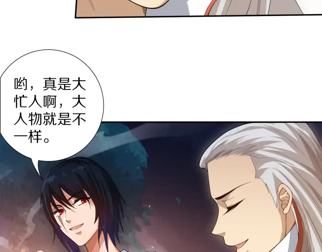 《最终魂意》第71话 夜半危机 第98页
