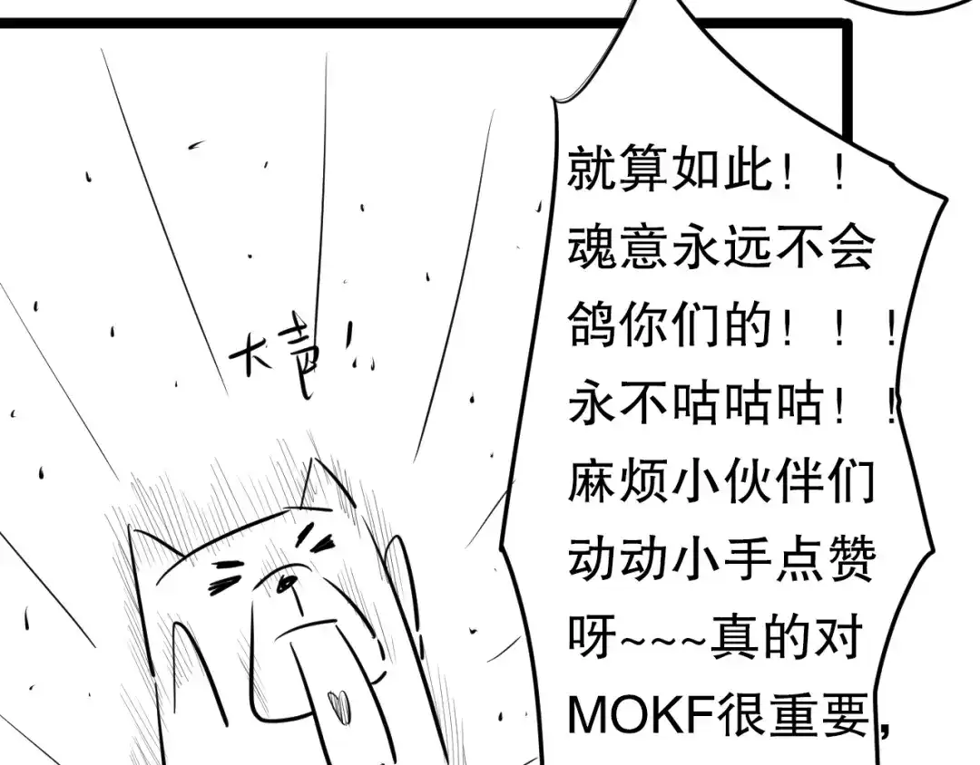 《最终魂意》第71话 夜半危机 第241页