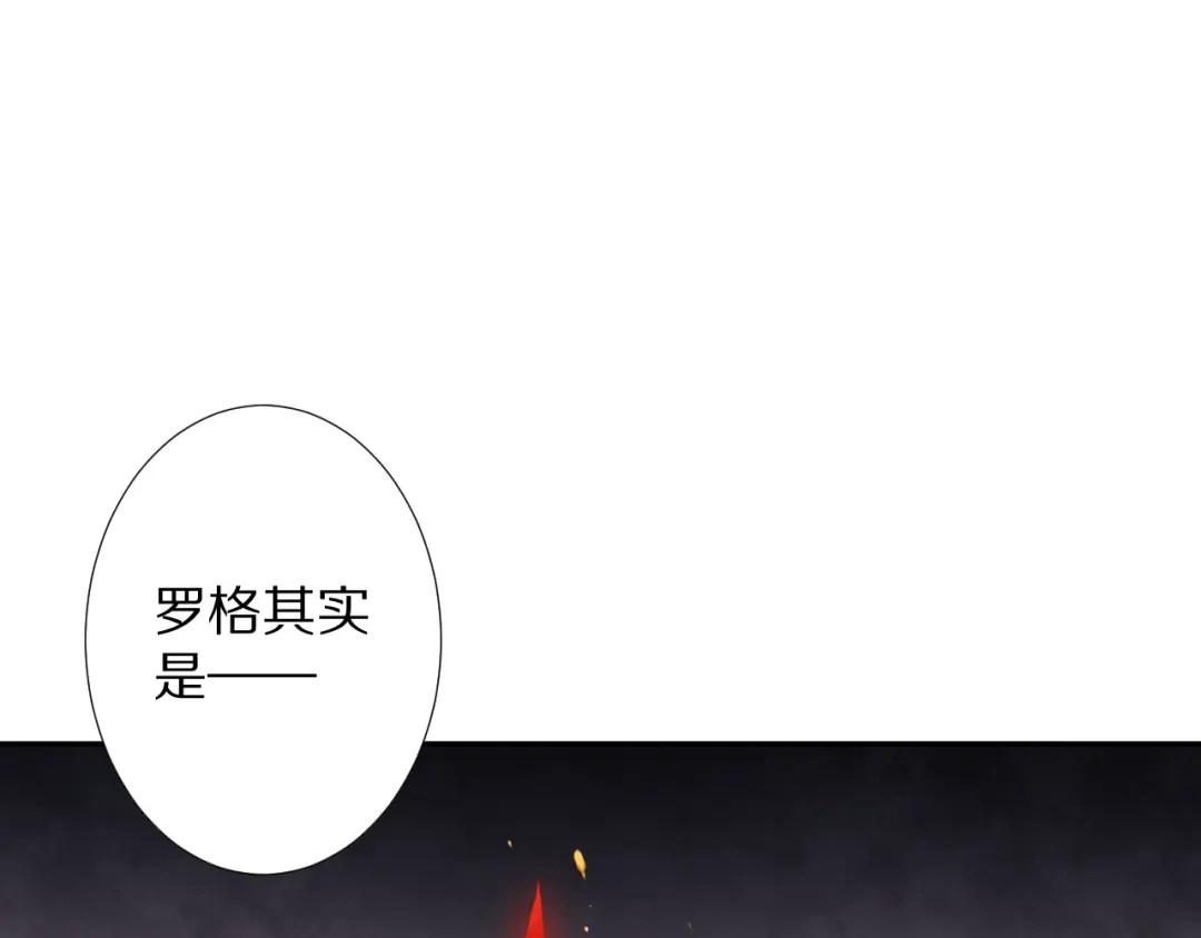《最终魂意》第71话 夜半危机 第118页
