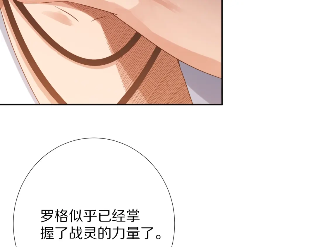 《最终魂意》第71话 夜半危机 第106页