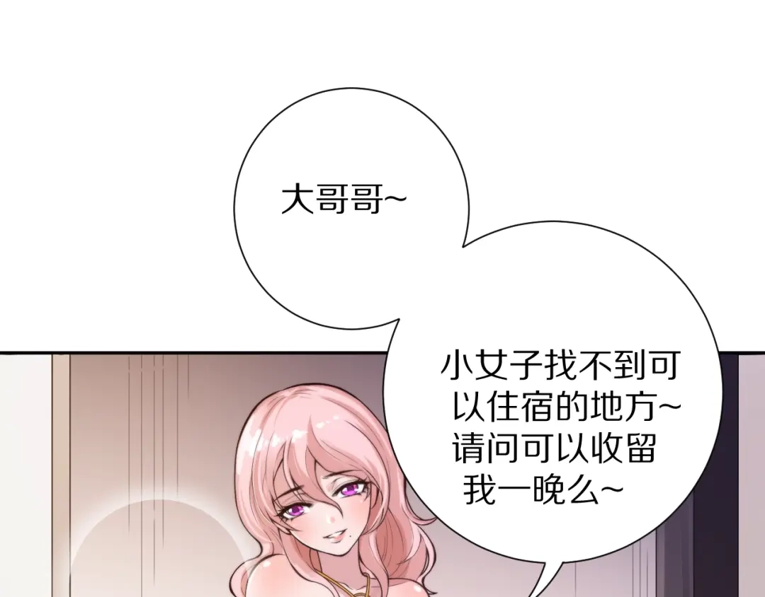《最终魂意》第71话 夜半危机 第222页