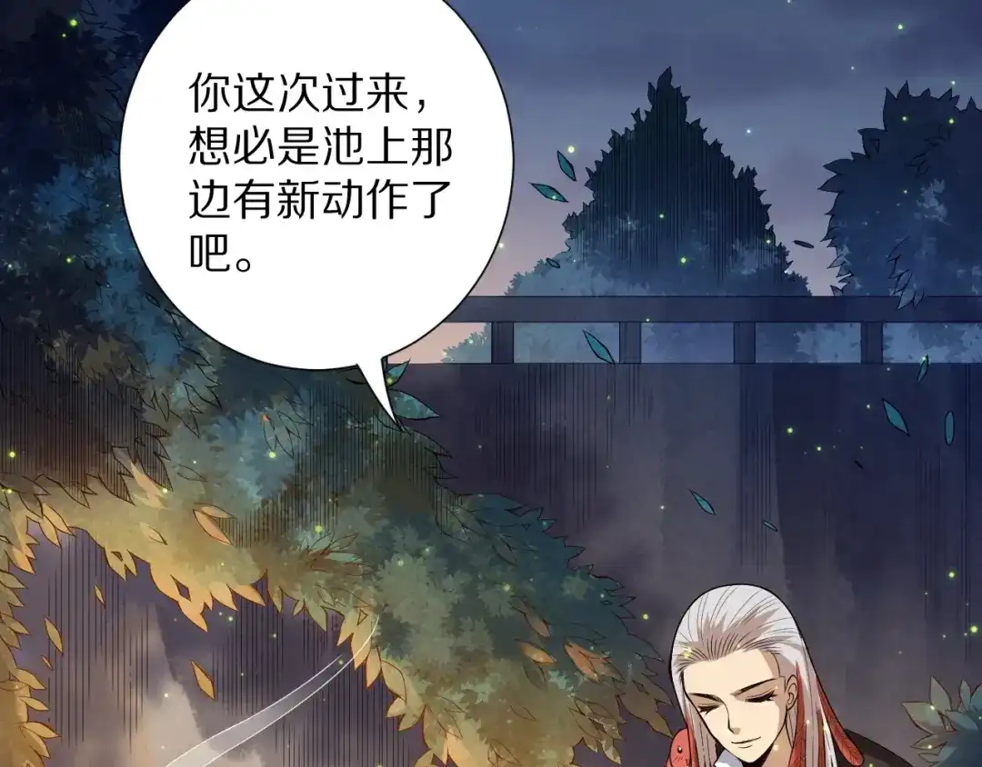 《最终魂意》第71话 夜半危机 第90页