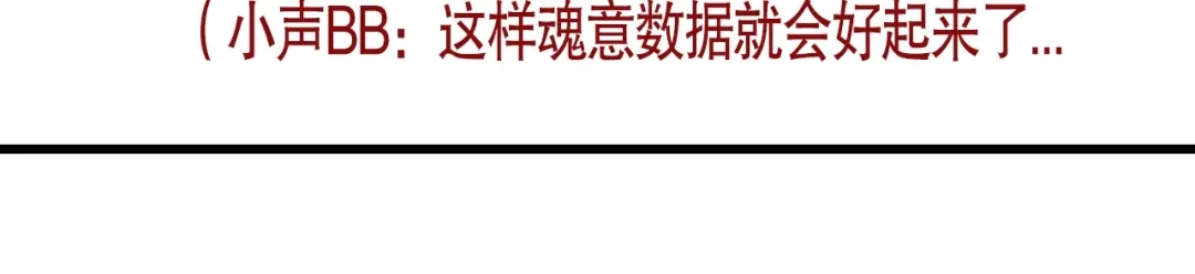 《最终魂意》第71话 夜半危机 第238页