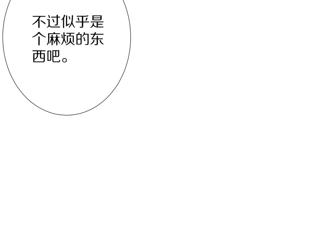 《最终魂意》第71话 夜半危机 第116页