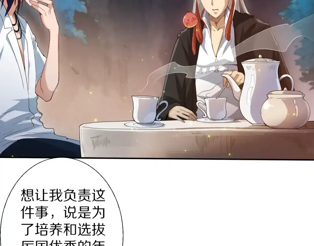 《最终魂意》第71话 夜半危机 第96页