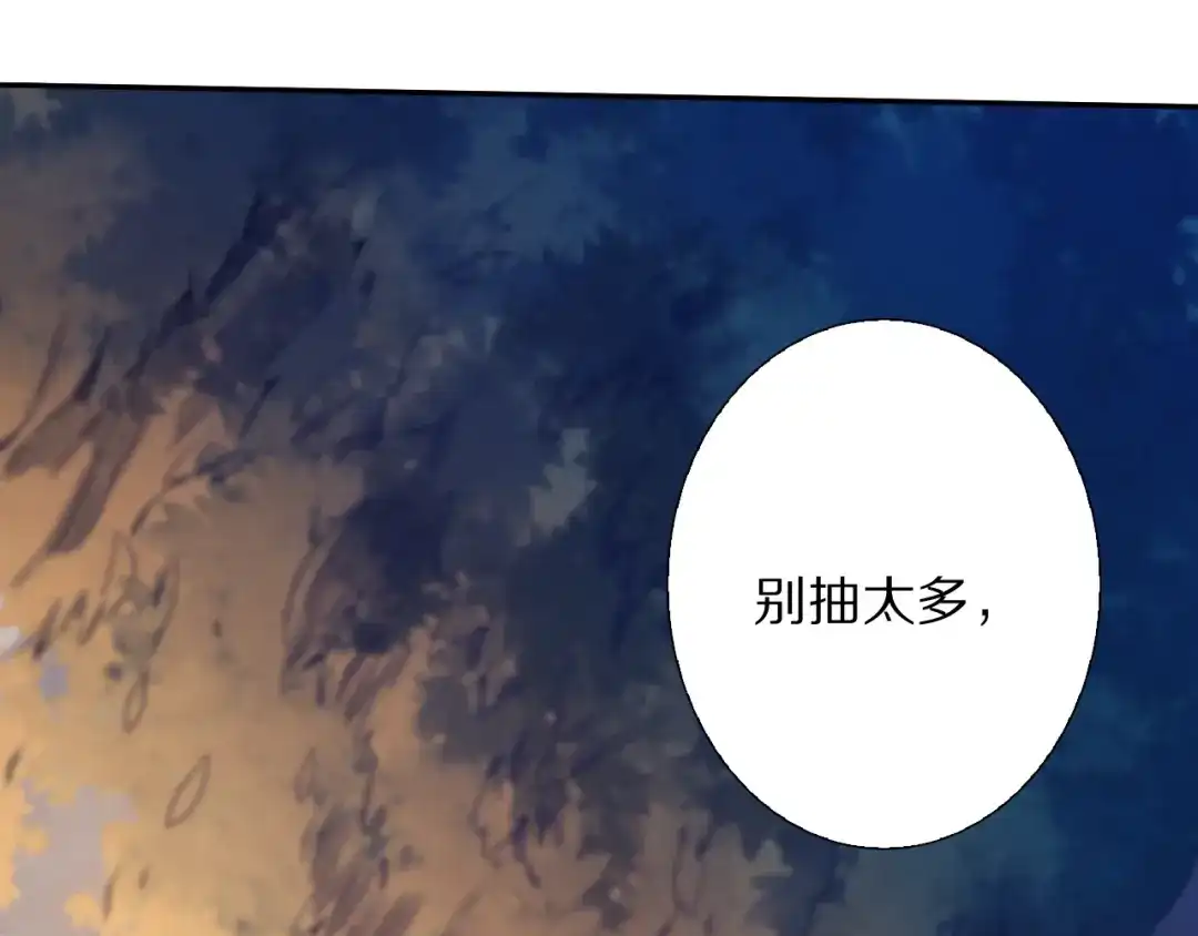 《最终魂意》第71话 夜半危机 第120页
