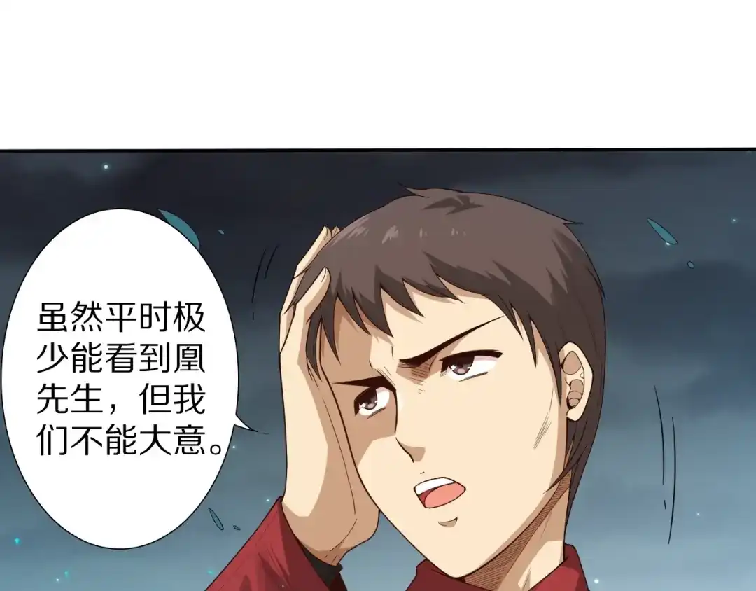 《最终魂意》第71话 夜半危机 第21页