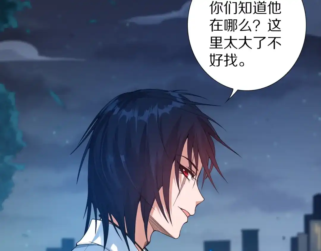 《最终魂意》第71话 夜半危机 第26页