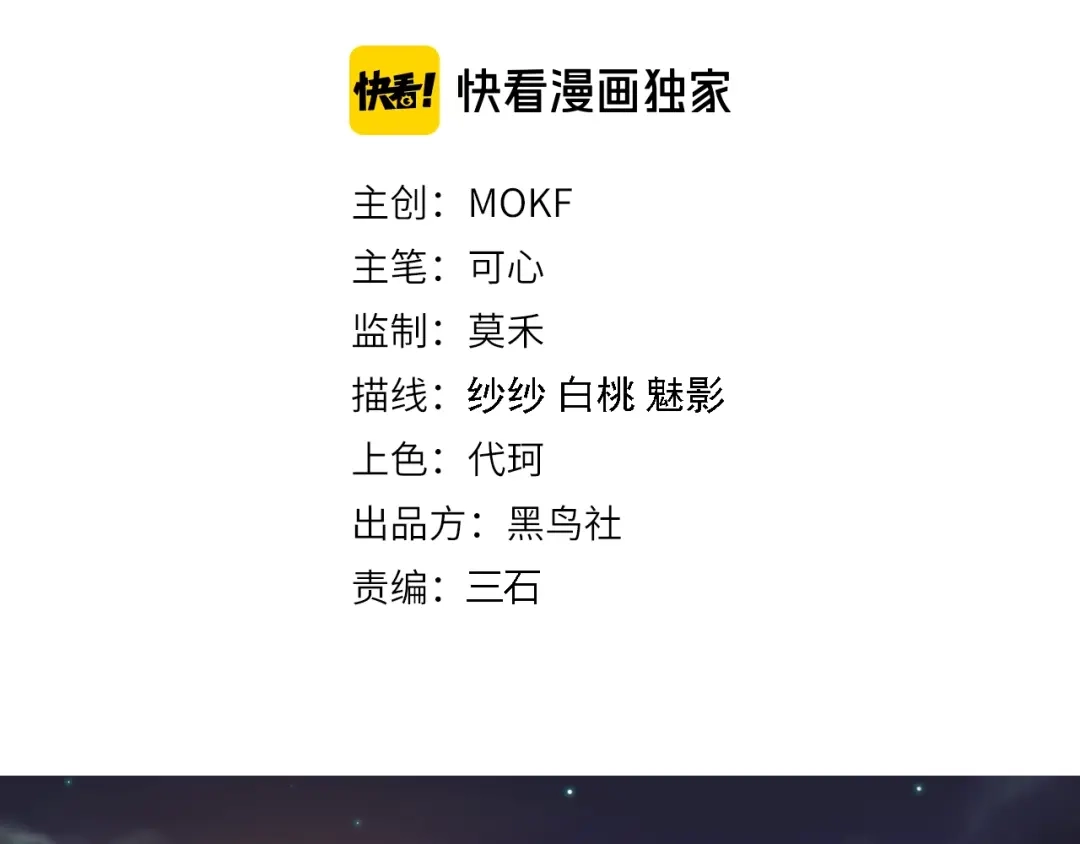 《最终魂意》第71话 夜半危机 第11页