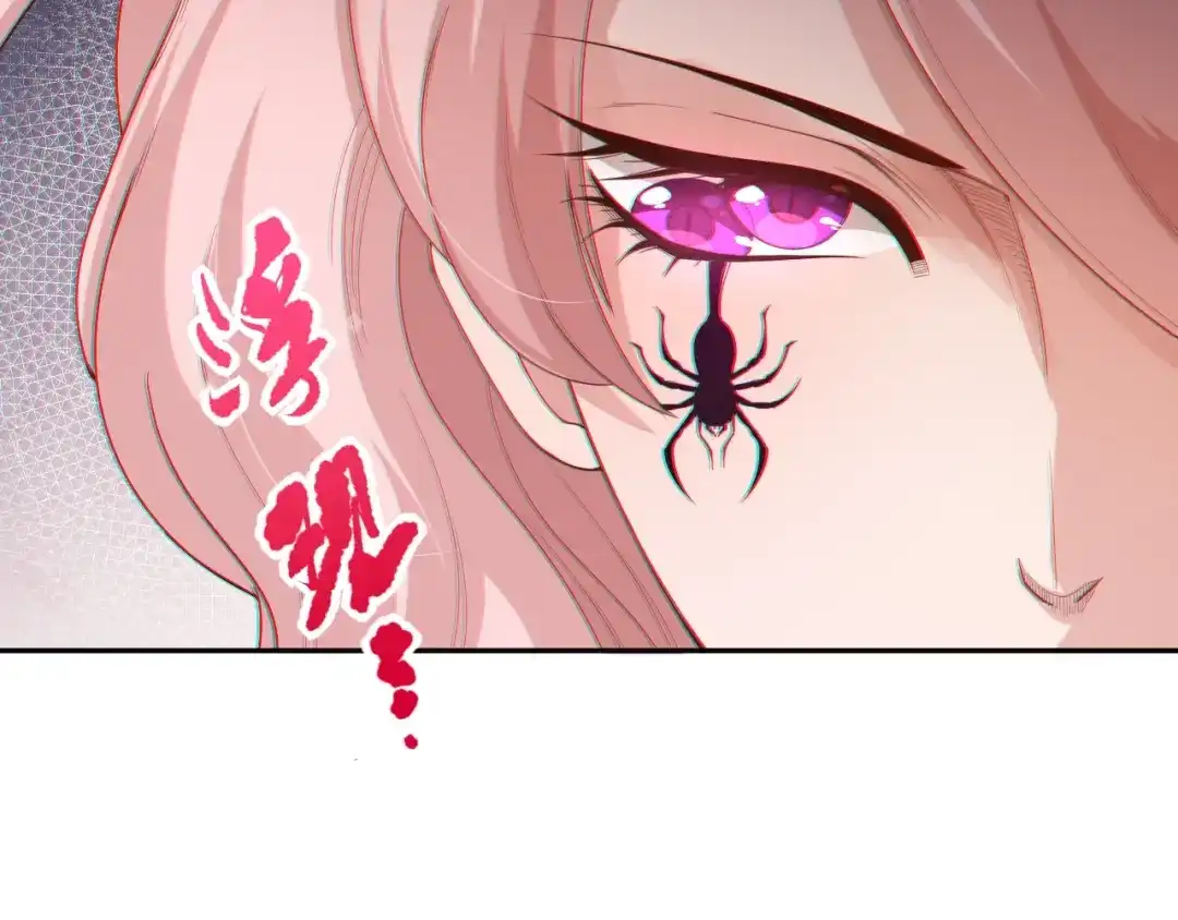 《最终魂意》第72话 蜘蛛夜袭 第121页
