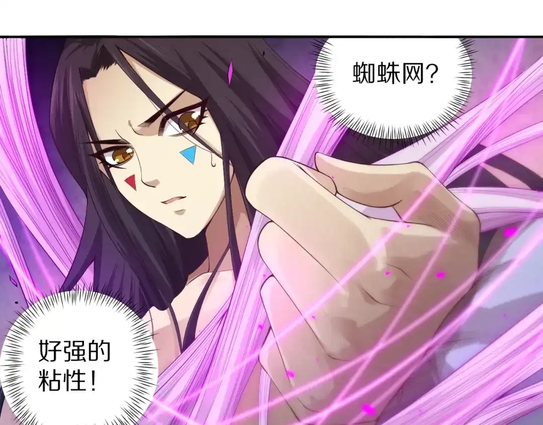 《最终魂意》第72话 蜘蛛夜袭 第95页