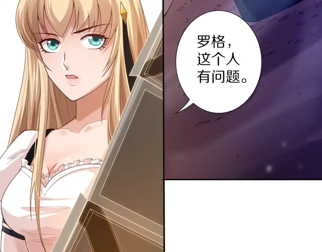 《最终魂意》第72话 蜘蛛夜袭 第70页