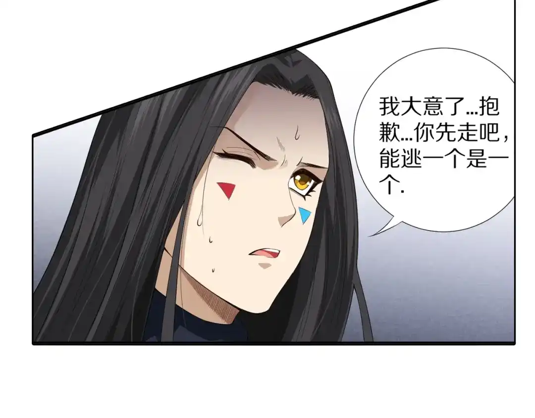 《最终魂意》第72话 蜘蛛夜袭 第195页