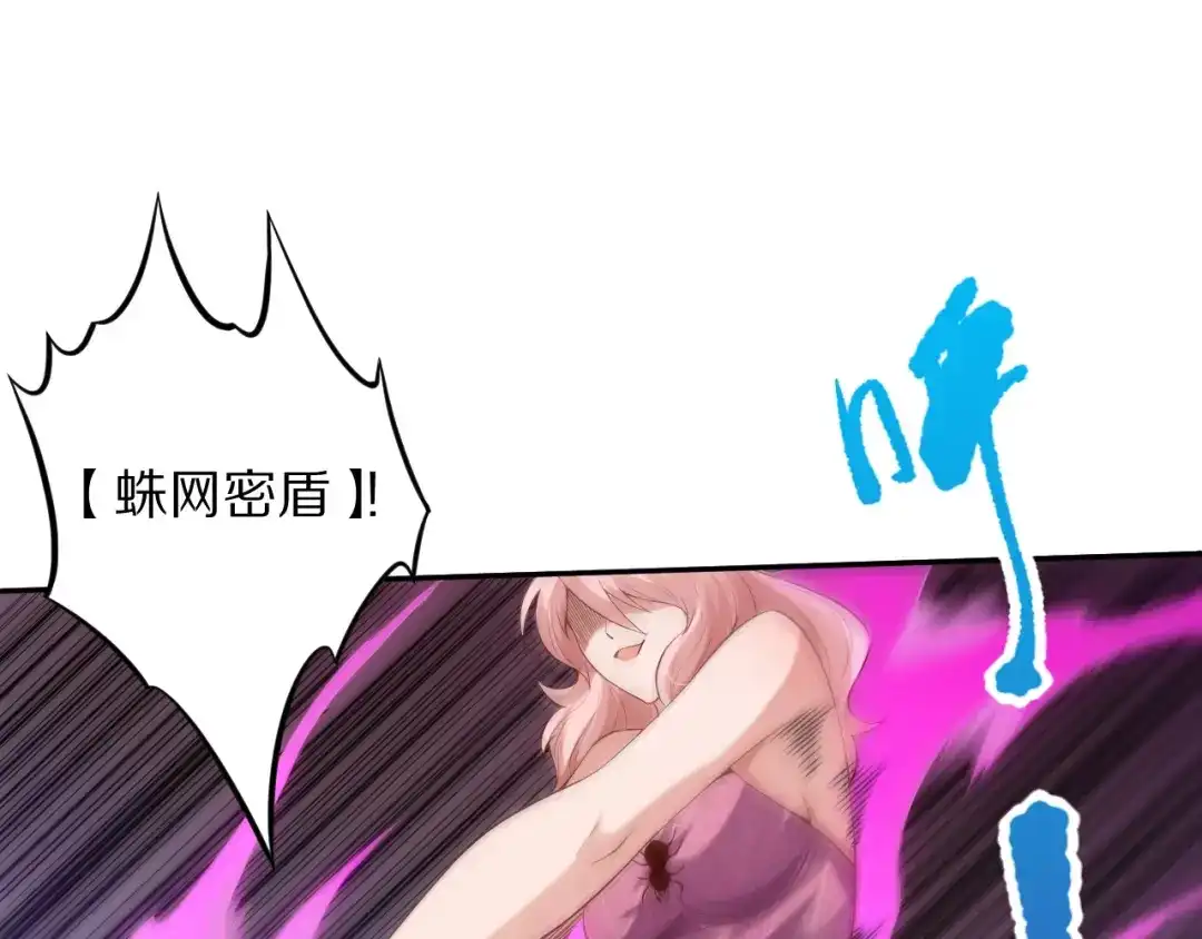 《最终魂意》第72话 蜘蛛夜袭 第101页