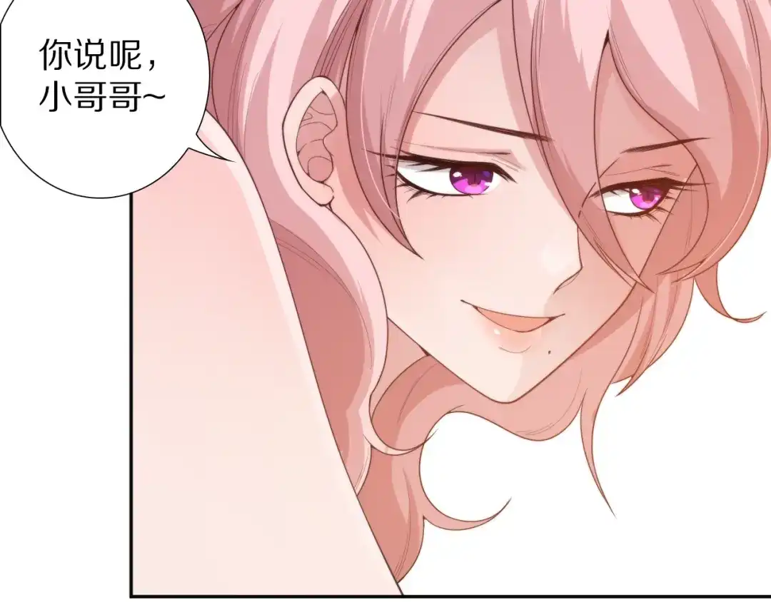 《最终魂意》第72话 蜘蛛夜袭 第73页
