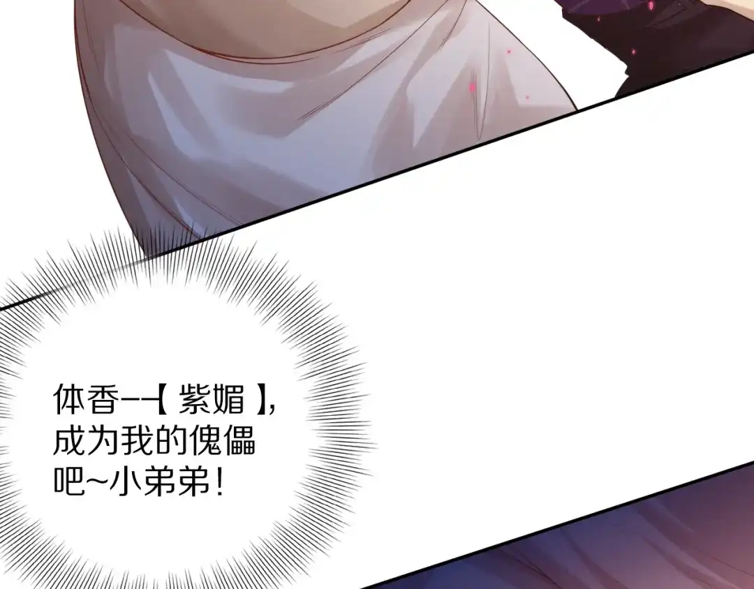 《最终魂意》第72话 蜘蛛夜袭 第21页