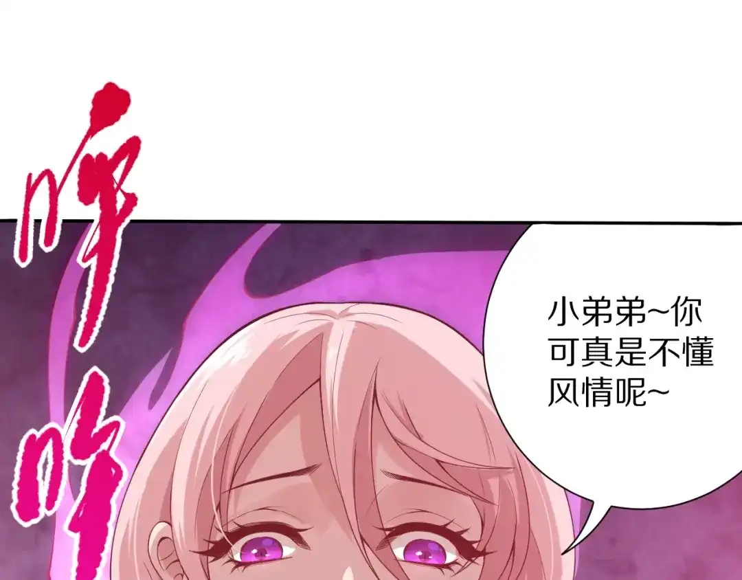 《最终魂意》第72话 蜘蛛夜袭 第81页