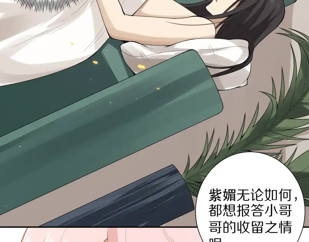 《最终魂意》第72话 蜘蛛夜袭 第44页