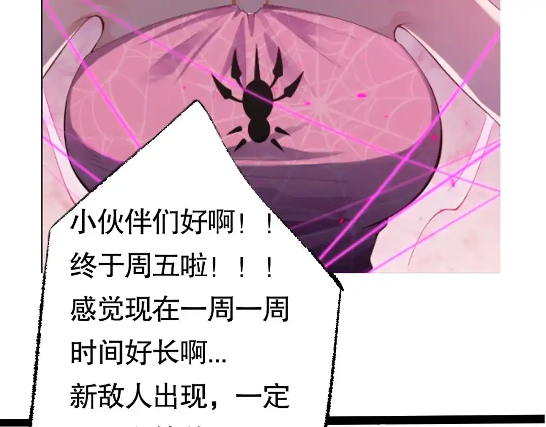 《最终魂意》第72话 蜘蛛夜袭 第204页