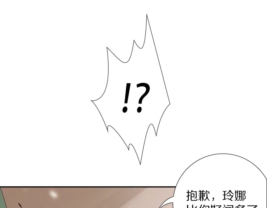 《最终魂意》第72话 蜘蛛夜袭 第74页