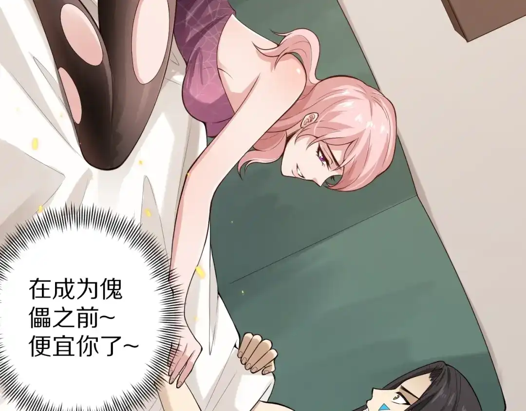 《最终魂意》第72话 蜘蛛夜袭 第43页