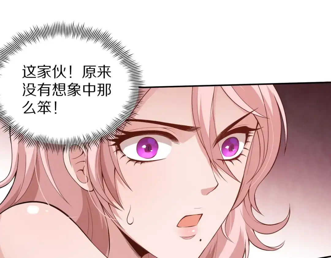 《最终魂意》第72话 蜘蛛夜袭 第77页