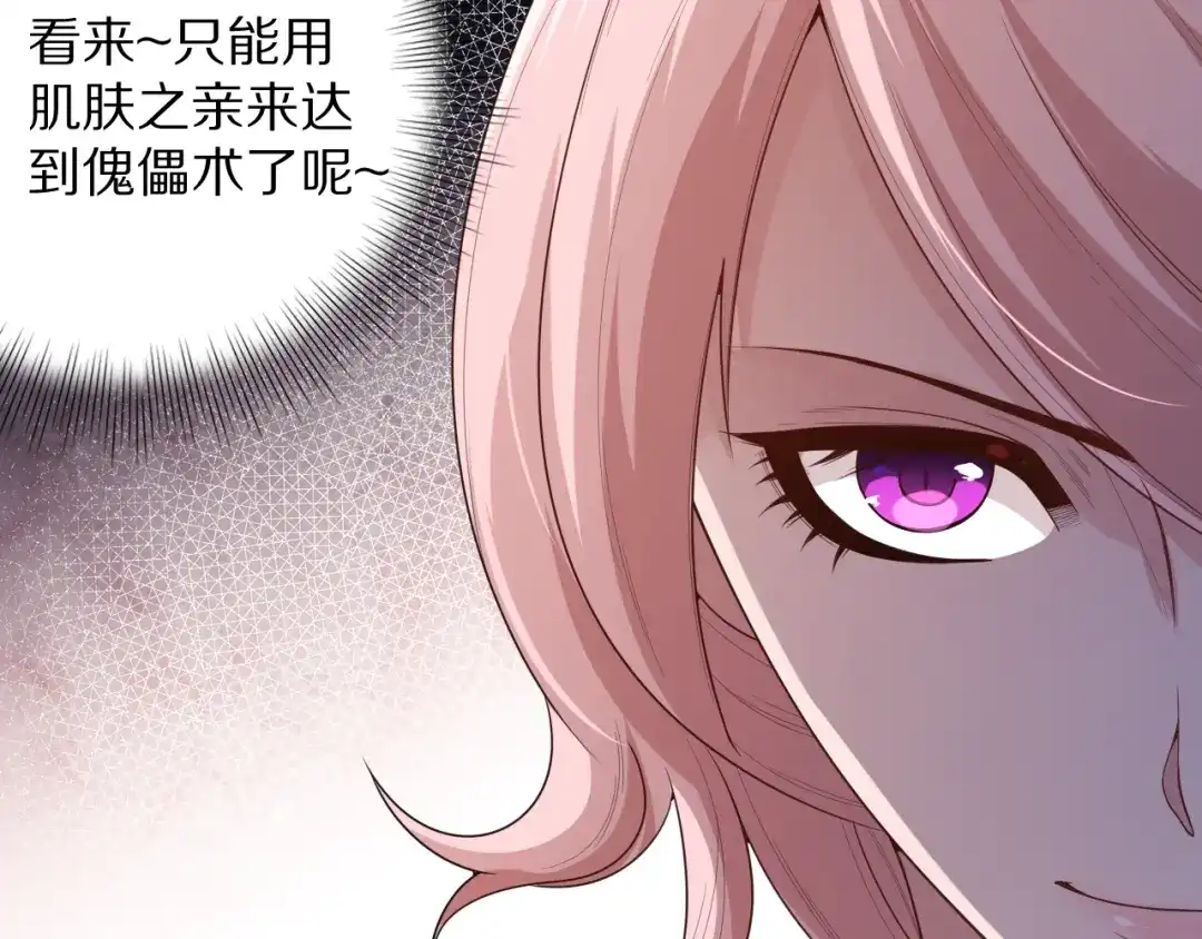 《最终魂意》第72话 蜘蛛夜袭 第37页