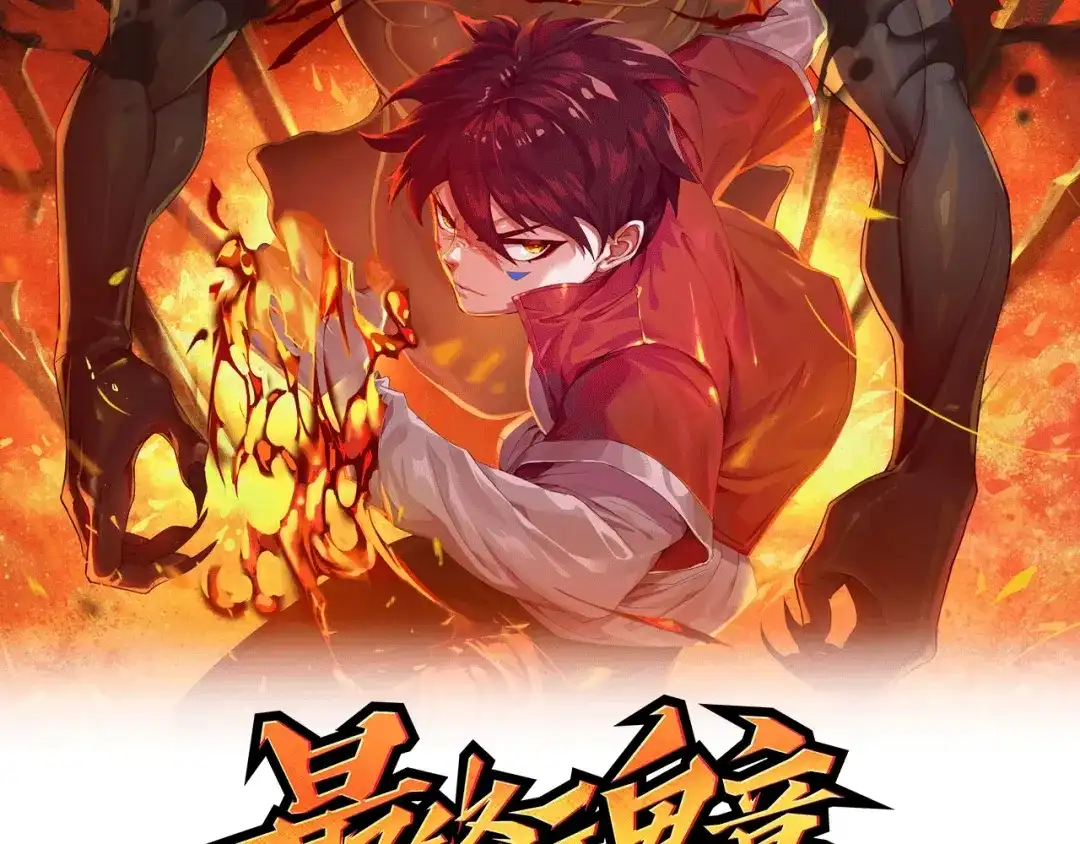 《最终魂意》第72话 蜘蛛夜袭 第2页
