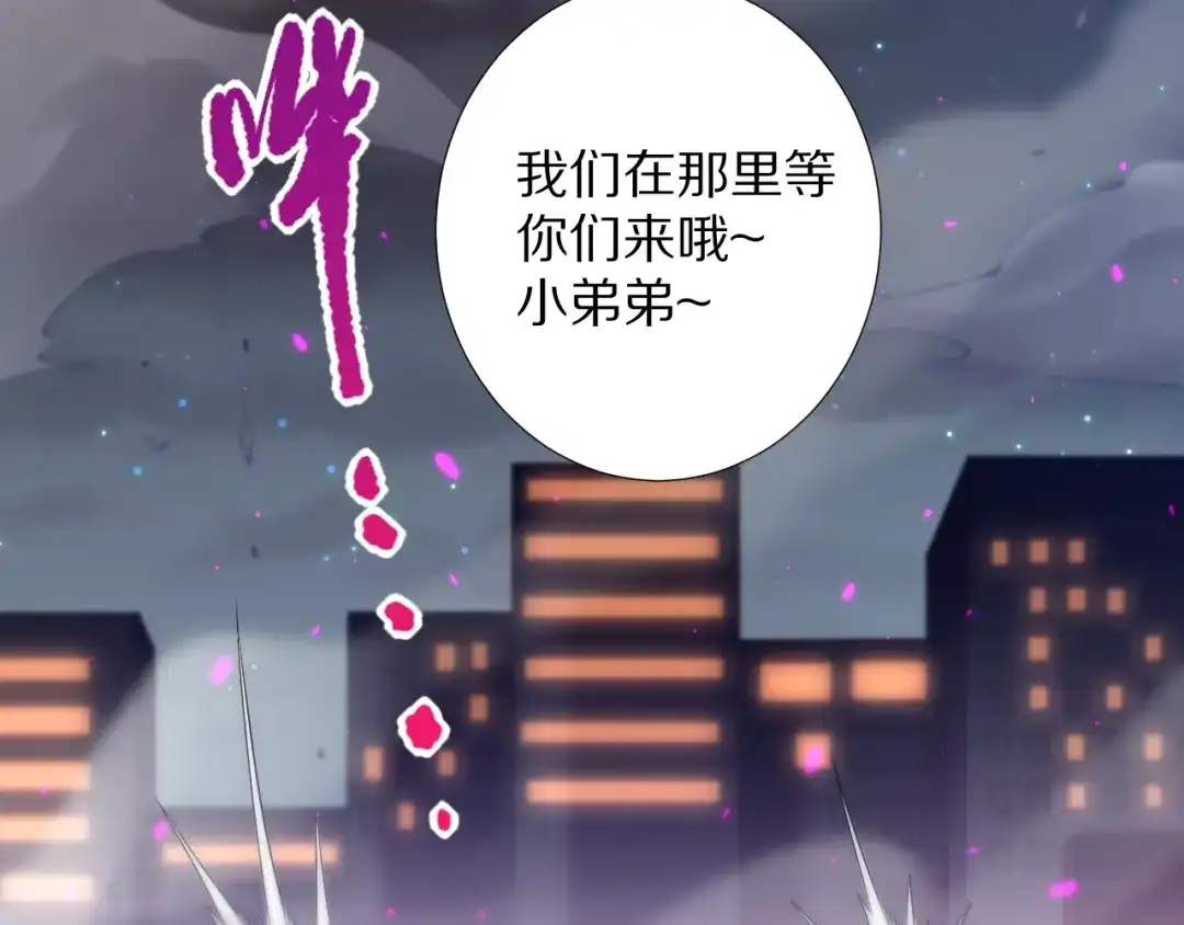 《最终魂意》第72话 蜘蛛夜袭 第191页