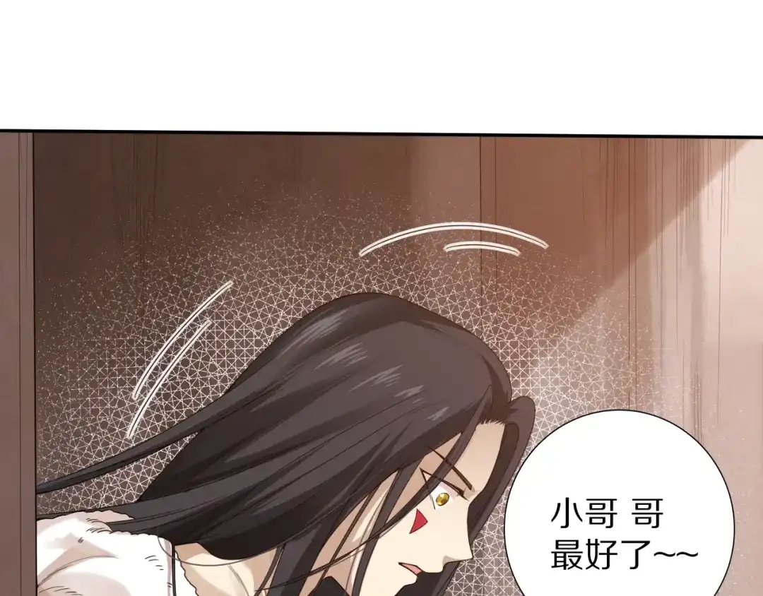《最终魂意》第72话 蜘蛛夜袭 第15页