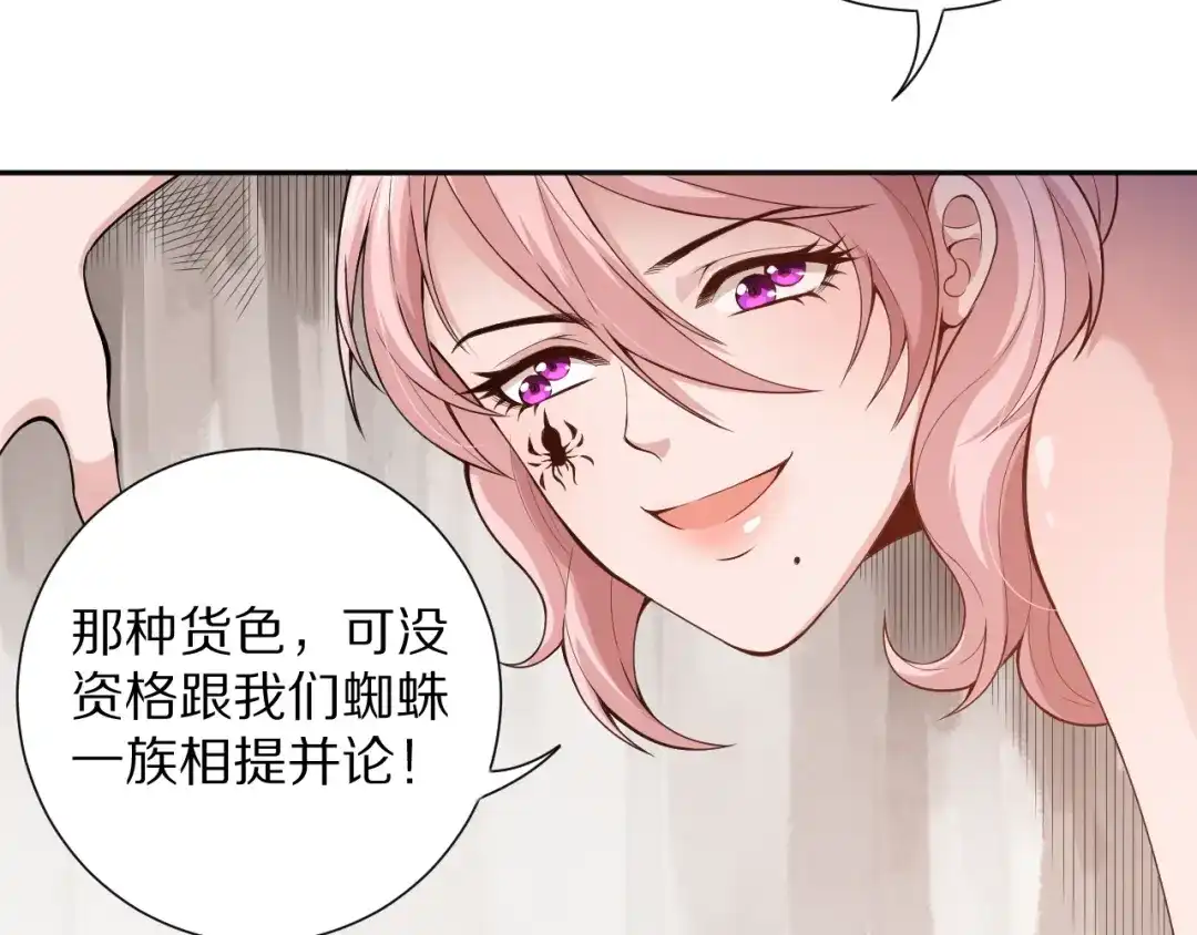 《最终魂意》第72话 蜘蛛夜袭 第138页