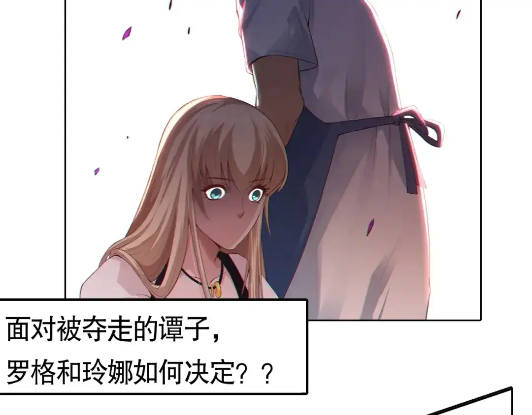 《最终魂意》第72话 蜘蛛夜袭 第194页