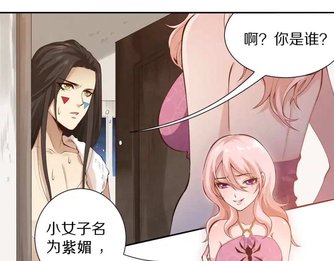 《最终魂意》第72话 蜘蛛夜袭 第5页
