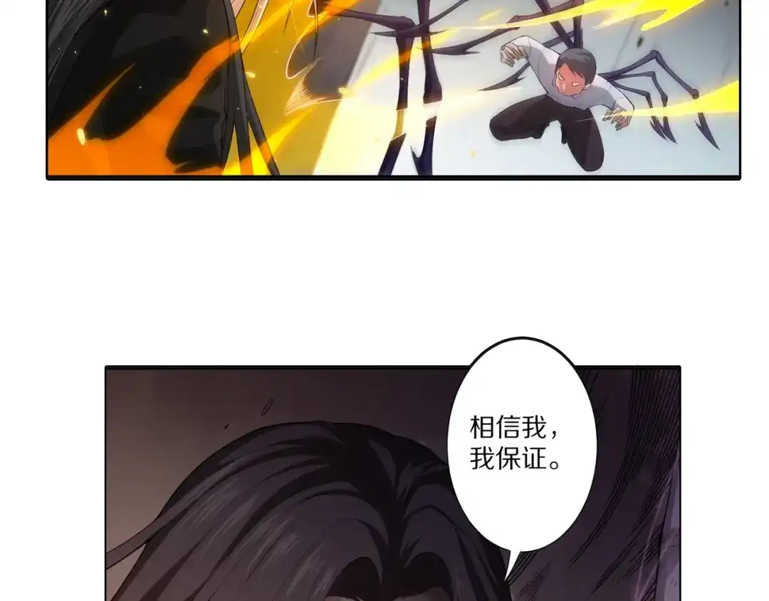 《最终魂意》第72话 蜘蛛夜袭 第197页