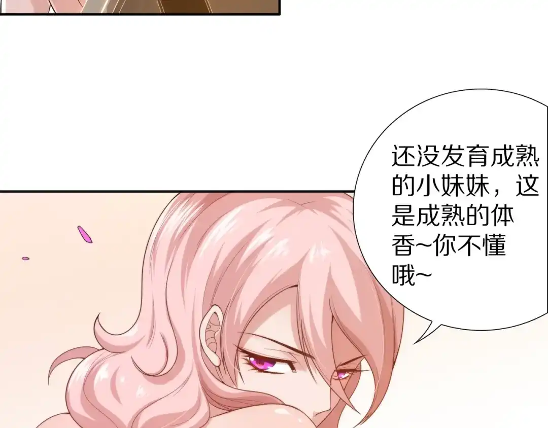 《最终魂意》第72话 蜘蛛夜袭 第71页