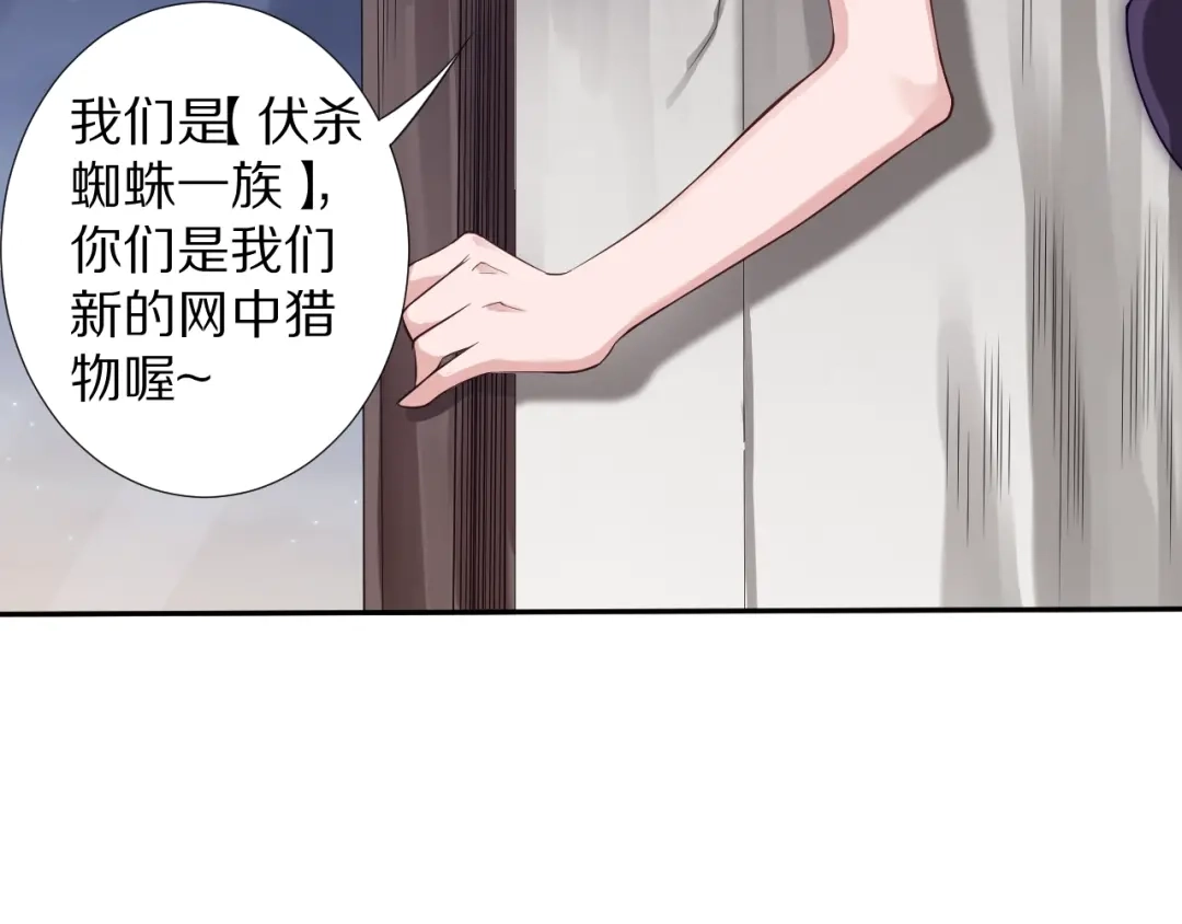 《最终魂意》第72话 蜘蛛夜袭 第130页