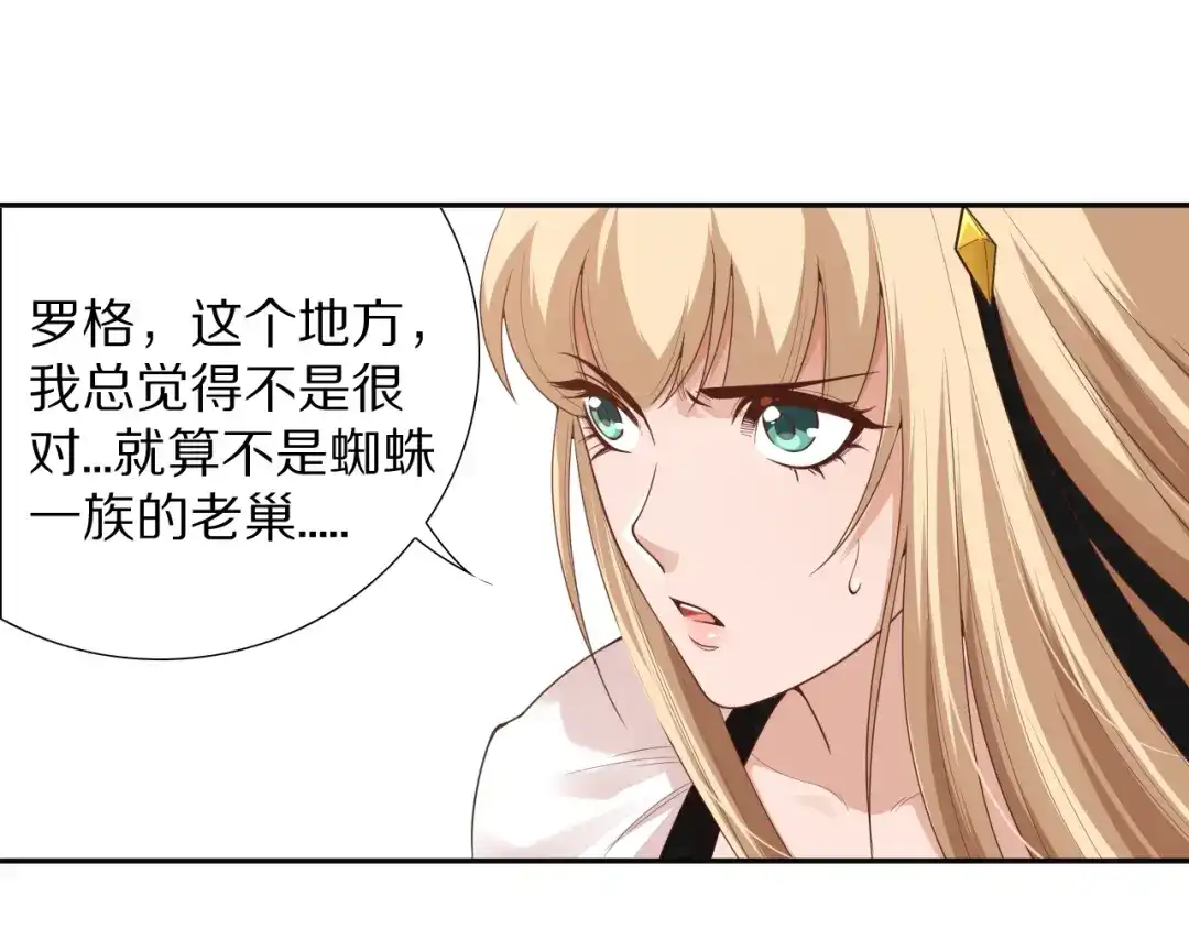 《最终魂意》第73话 铃娜晋级 第112页