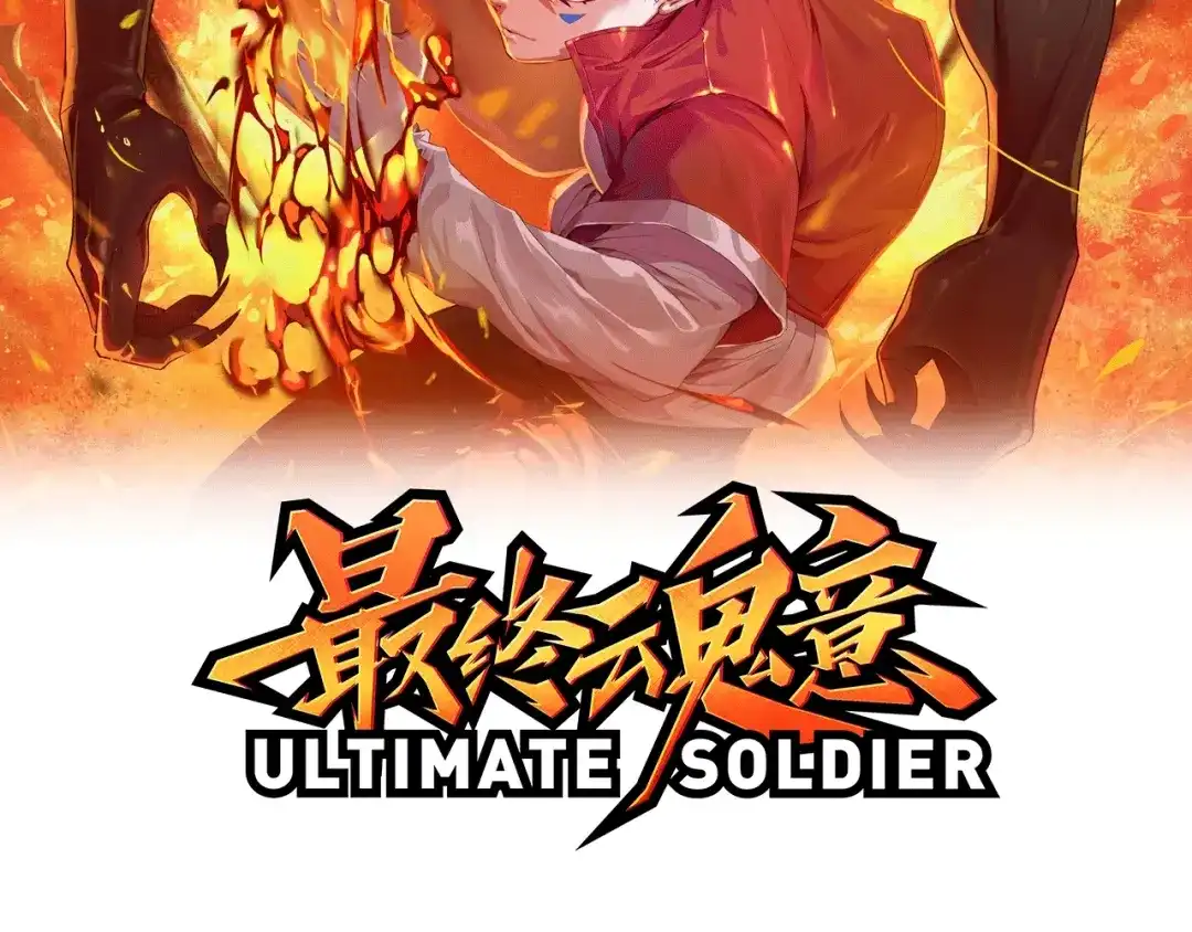 《最终魂意》第73话 铃娜晋级 第9页