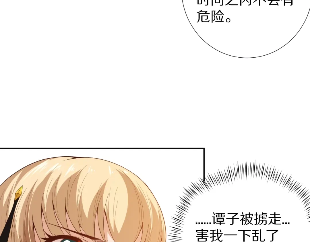 《最终魂意》第73话 铃娜晋级 第22页