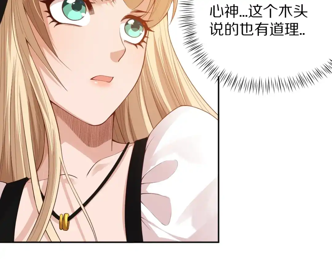 《最终魂意》第73话 铃娜晋级 第23页