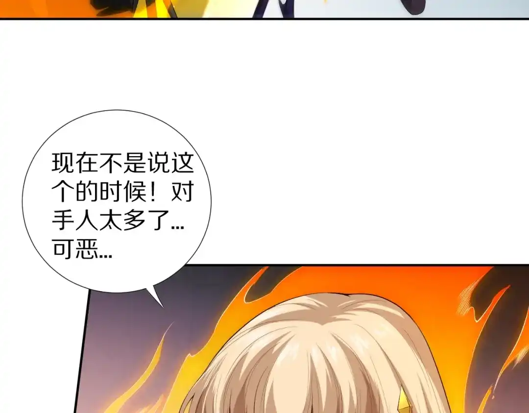 《最终魂意》第73话 铃娜晋级 第138页