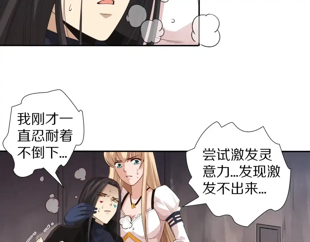 《最终魂意》第73话 铃娜晋级 第125页