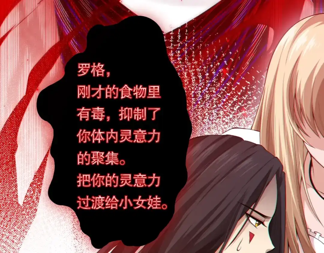 《最终魂意》第73话 铃娜晋级 第141页