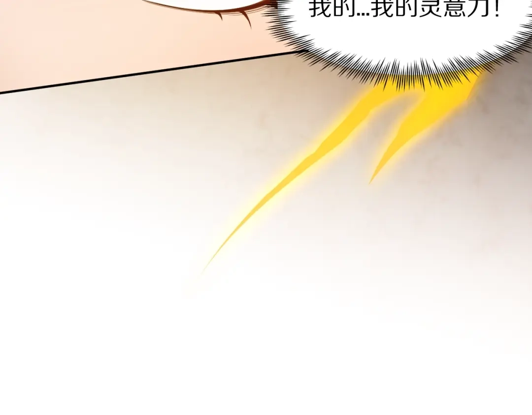 《最终魂意》第74话 女皇战英 第28页