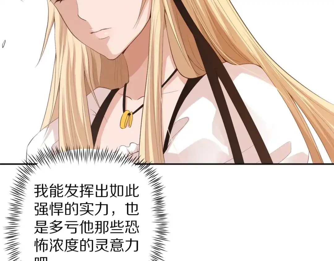 《最终魂意》第74话 女皇战英 第147页