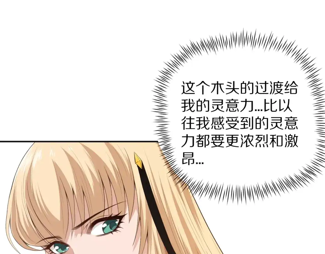 《最终魂意》第74话 女皇战英 第146页
